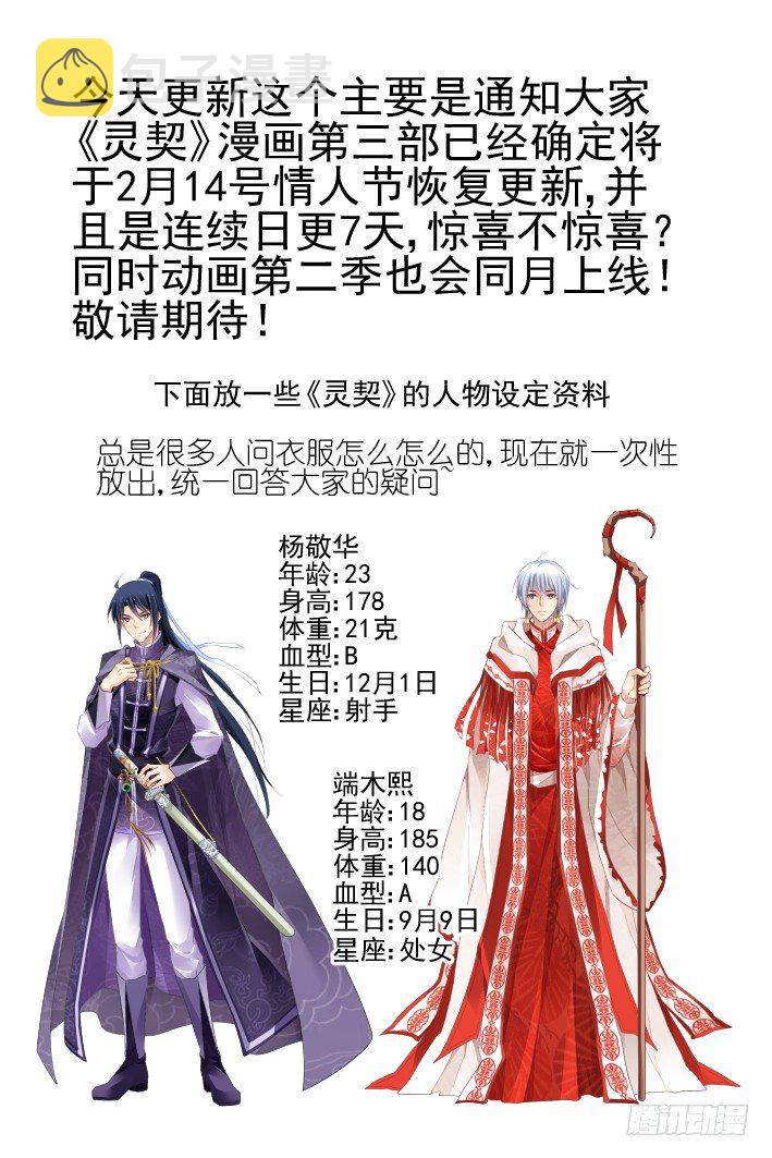 灵契漫画571全集免费漫画,更新通知与人物设定资料1图