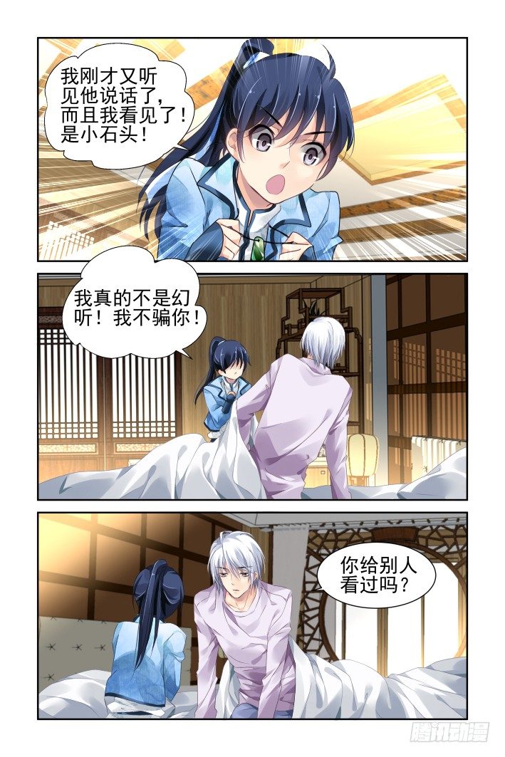 灵契漫画571全集免费漫画,131：崩玉（五）2图