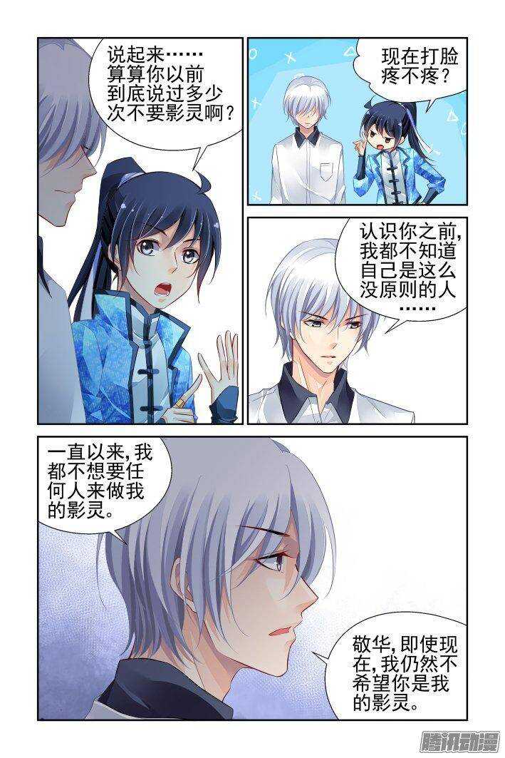 灵契漫画571全集免费漫画,234：永远的少掌门（十一）2图