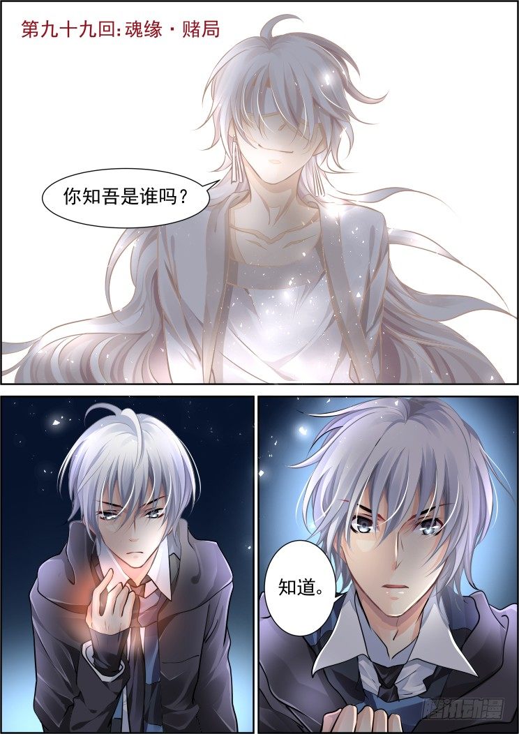 灵契漫画571全集免费漫画,99：魂缘·赌局1图