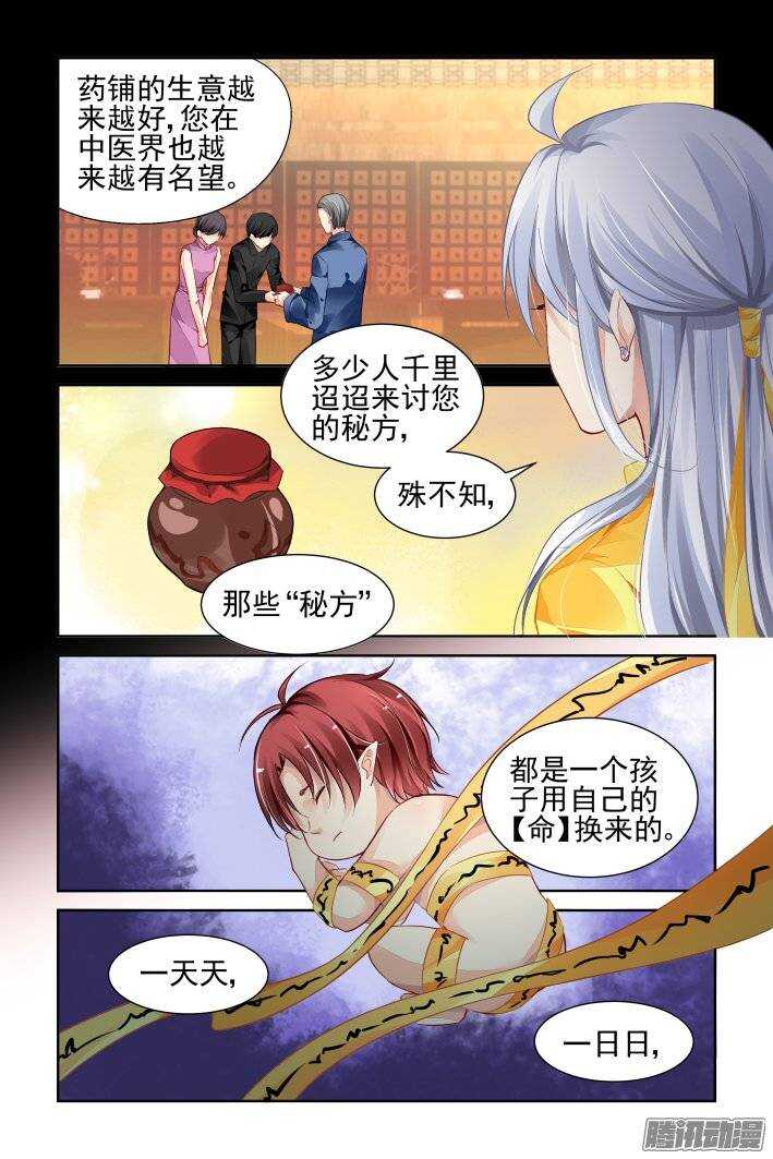 灵契漫画571全集免费漫画,190：梦回还之（十二）涅槃1图