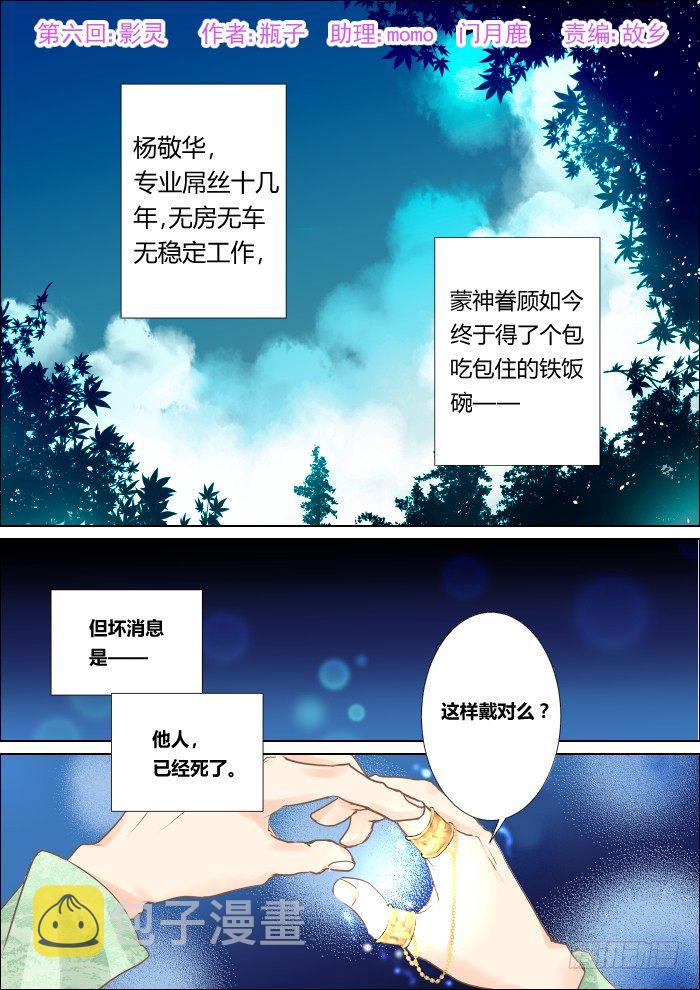 灵契漫画571全集免费漫画,06：影灵1图