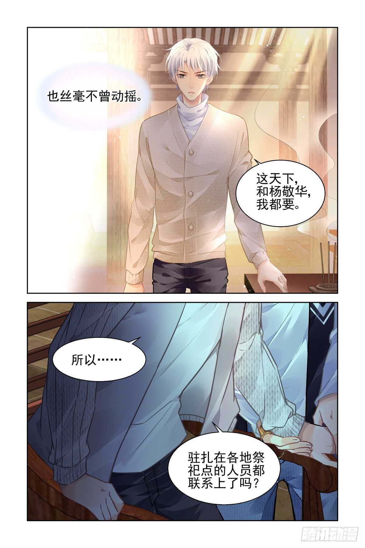 灵契漫画571全集免费漫画,519：已经改变的端木熙1图