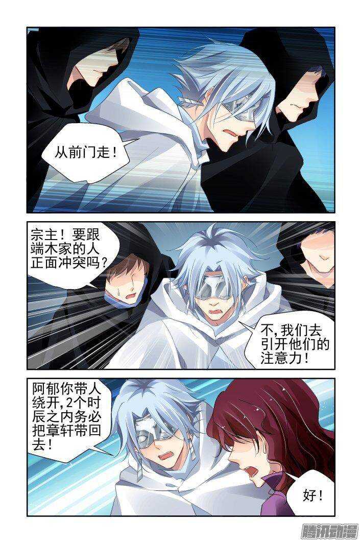 灵契漫画571全集免费漫画,240：暴走的阳冥司1图