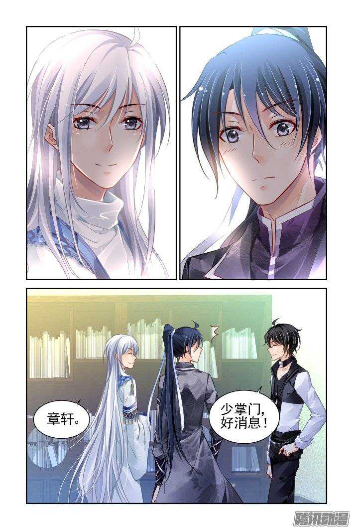 灵契漫画,201：梦回还之（二十三）绑架2图