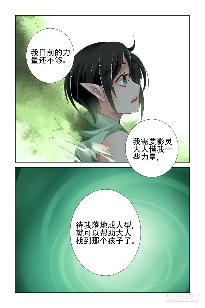 灵契漫画571全集免费漫画,132：崩玉（六）1图