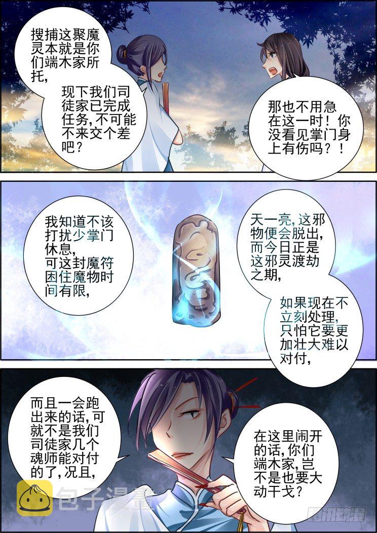 灵契漫画571全集免费漫画,94：魂缘之归鞘（一）2图