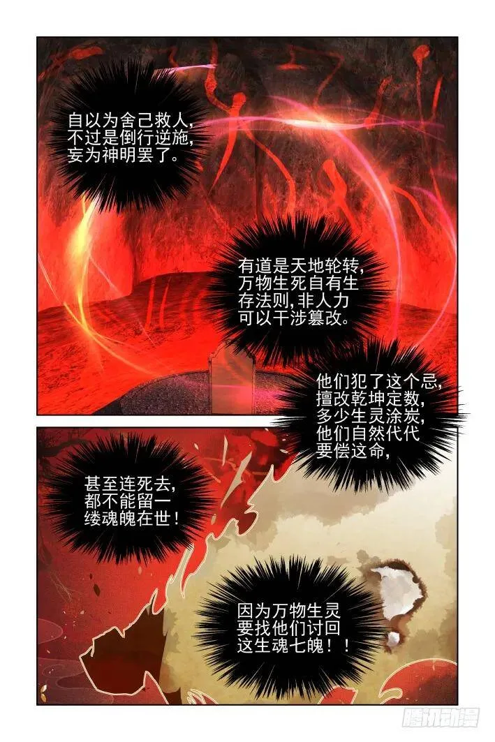 灵契漫画571全集免费漫画,420：无人之地（八）2图