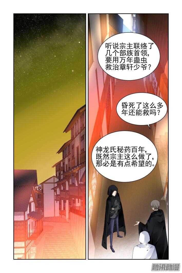 灵契漫画571全集免费漫画,253：尾声·关于寅哲与神龙1图