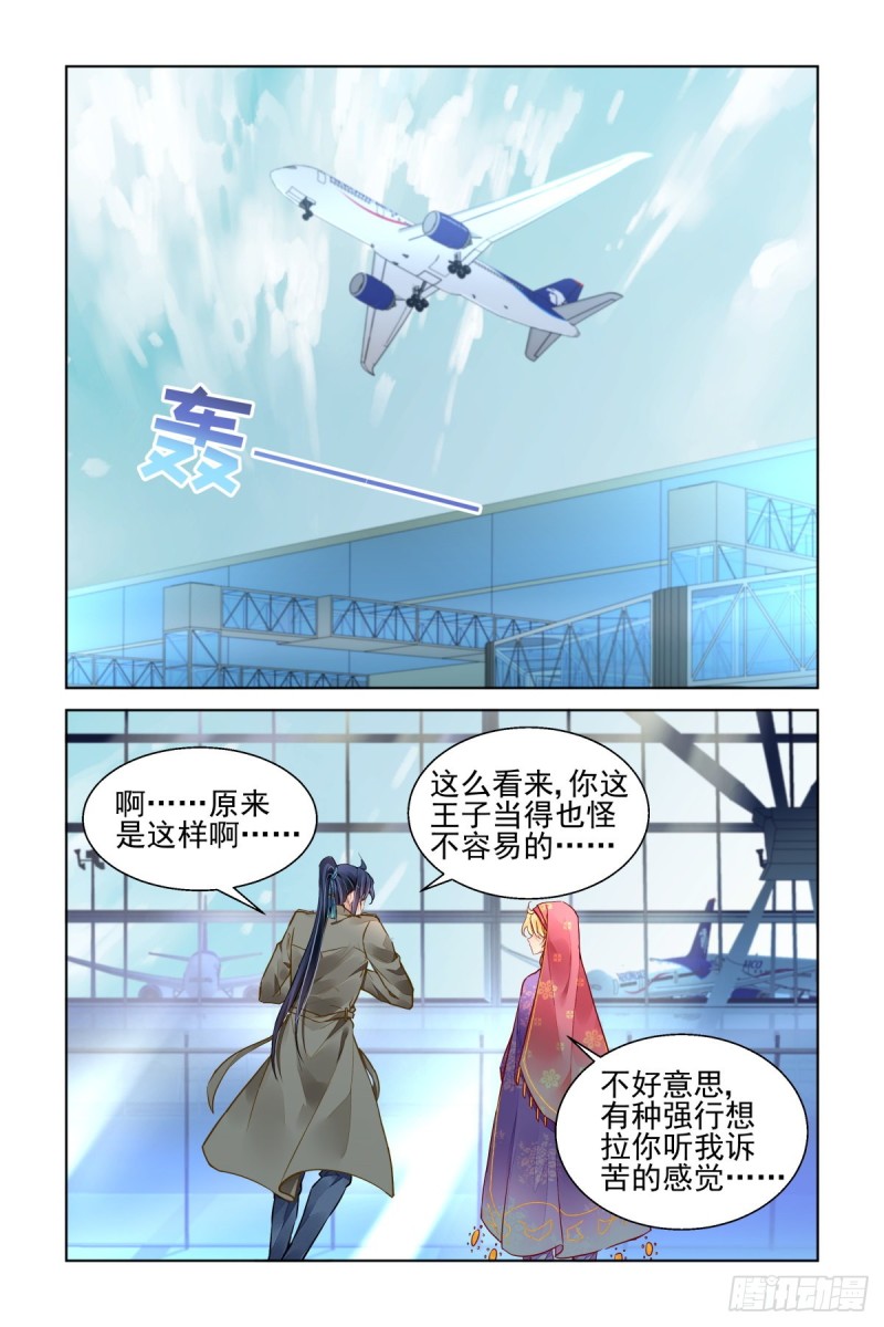 灵契漫画,514：瀚海异典（完结篇）1图