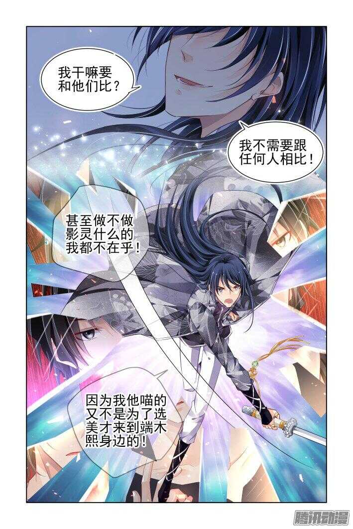 灵契漫画571全集免费漫画,246：想要守护你的心（上）2图