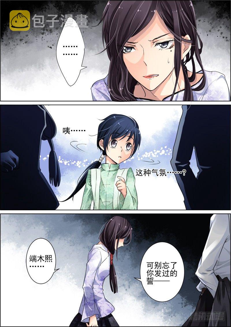 灵契漫画571全集免费漫画,18：男神2图