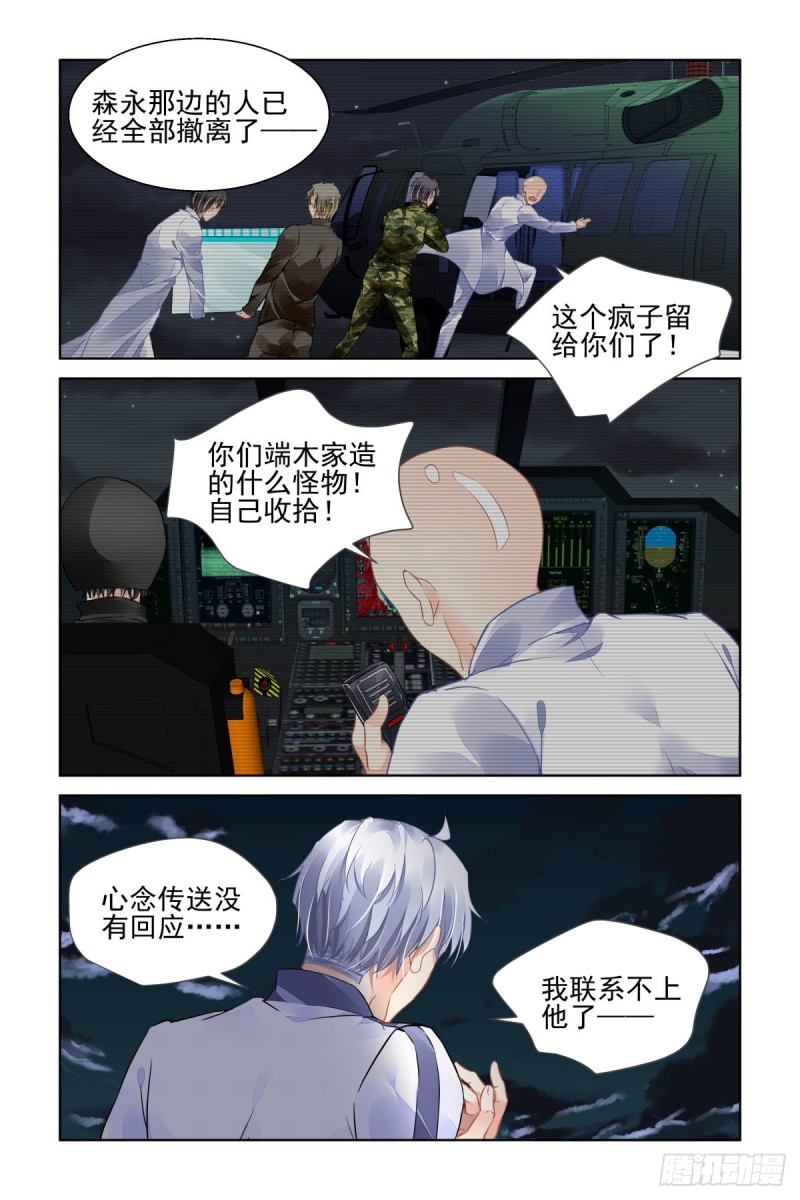 灵契漫画571全集免费漫画,483：成魔篇（三）1图