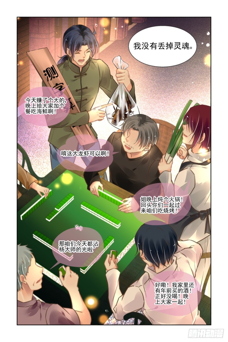 灵契漫画571全集免费漫画,465：一秒也不想再等1图