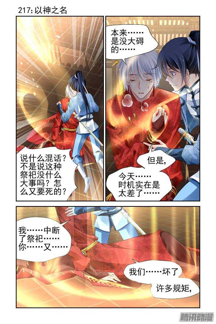灵契 动漫漫画,217：以神之名1图
