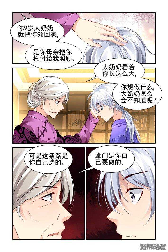 灵契漫画571全集免费漫画,197：梦回还之（十九）障碍2图