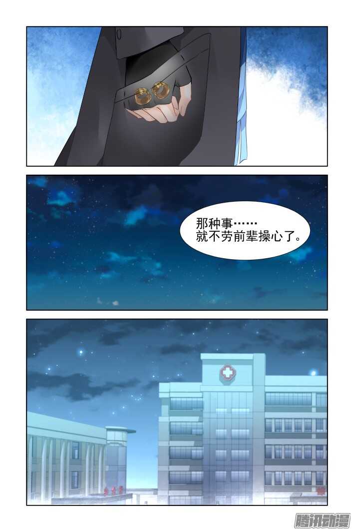 灵契漫画571全集免费漫画,259：太平间的初吻1图