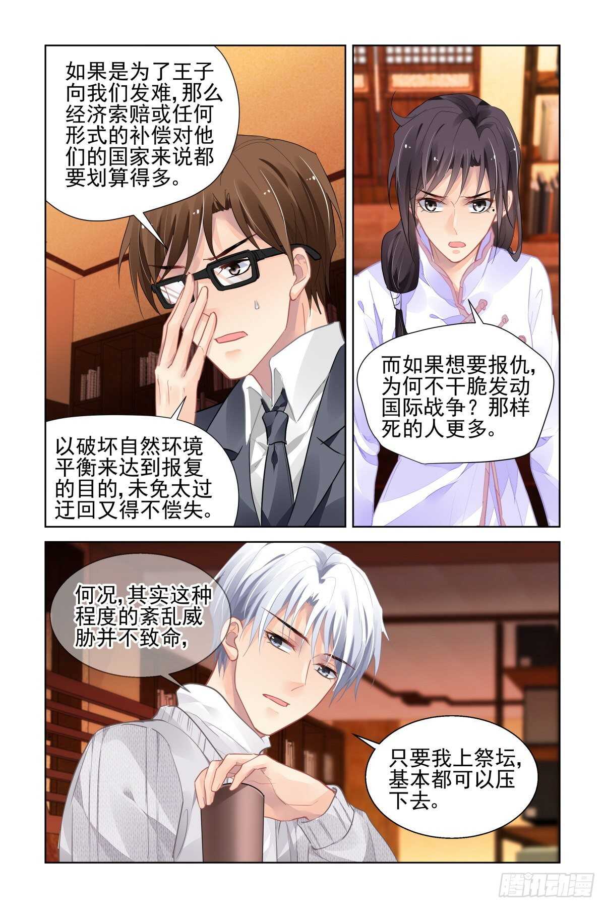 灵契漫画571全集免费漫画,519：已经改变的端木熙1图
