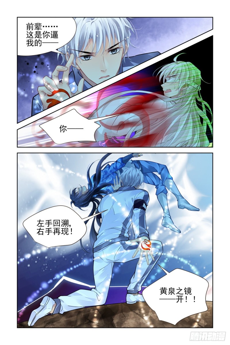 灵契漫画571全集免费漫画,491：成魔篇（完）2图
