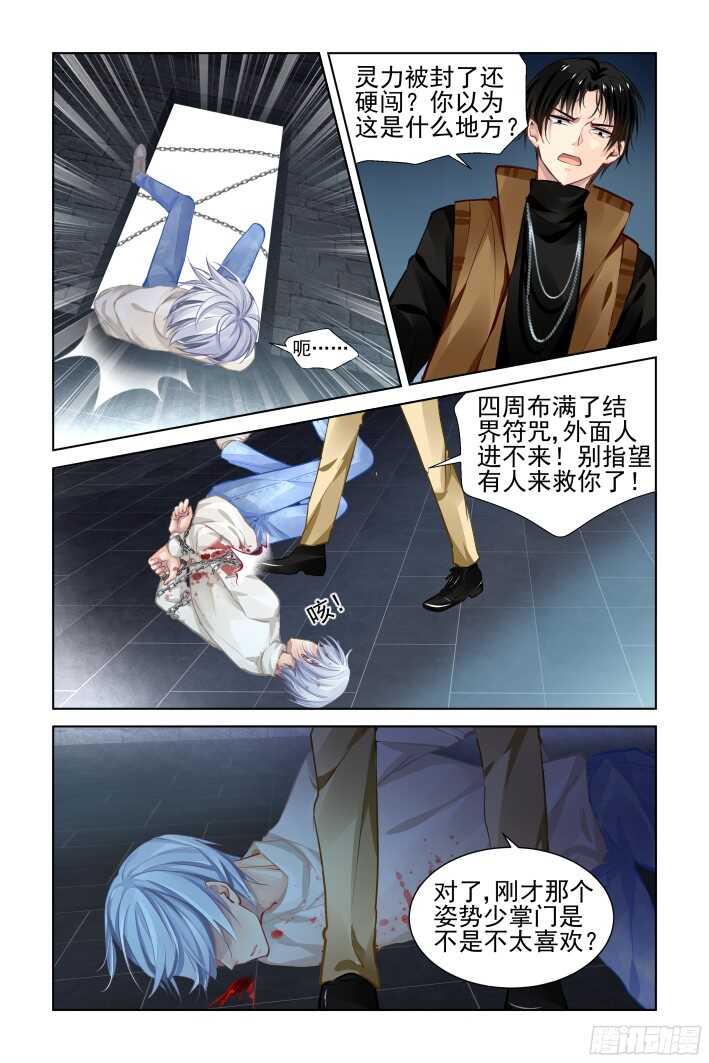 灵契漫画571全集免费漫画,284：声逝·囚禁2图