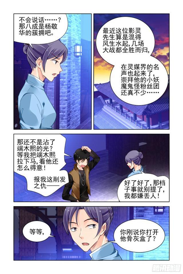 灵契漫画571全集免费漫画,278：声逝·术成1图