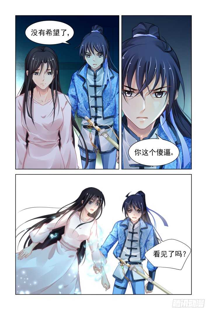 灵契漫画571全集免费漫画,269：逆风而行（九）1图
