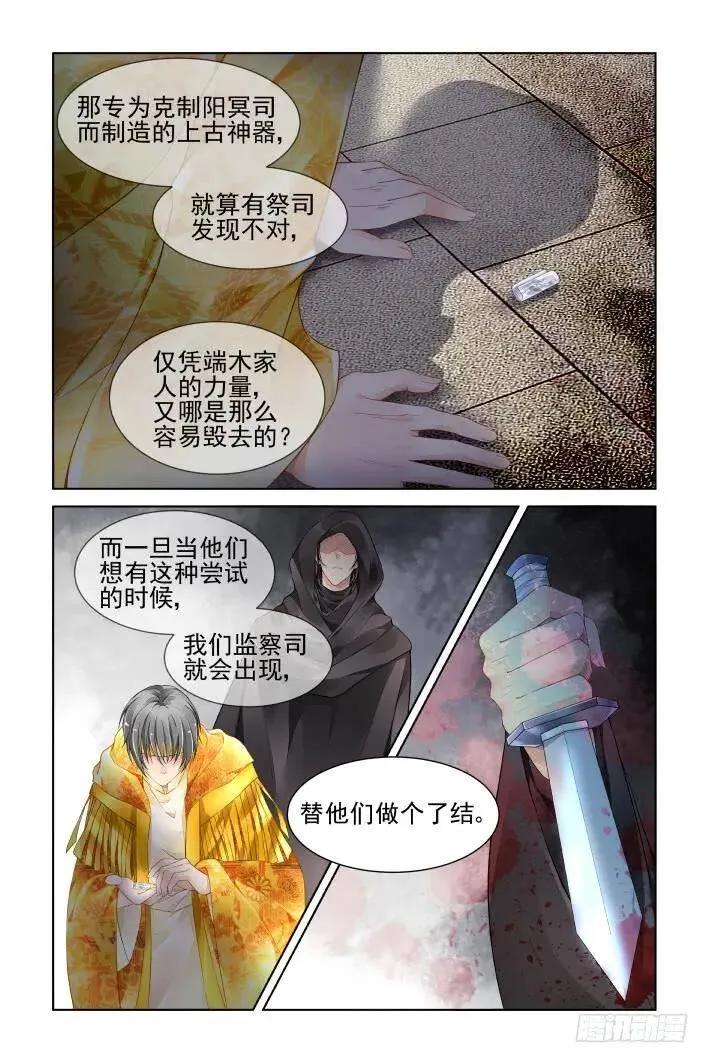 灵契漫画571全集免费漫画,389：故人离（六）1图