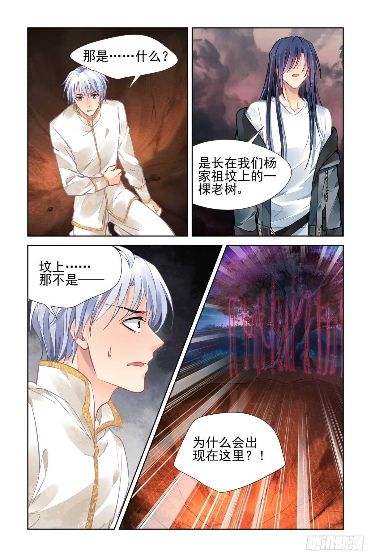 灵契漫画571全集免费漫画,539：神木岩2图