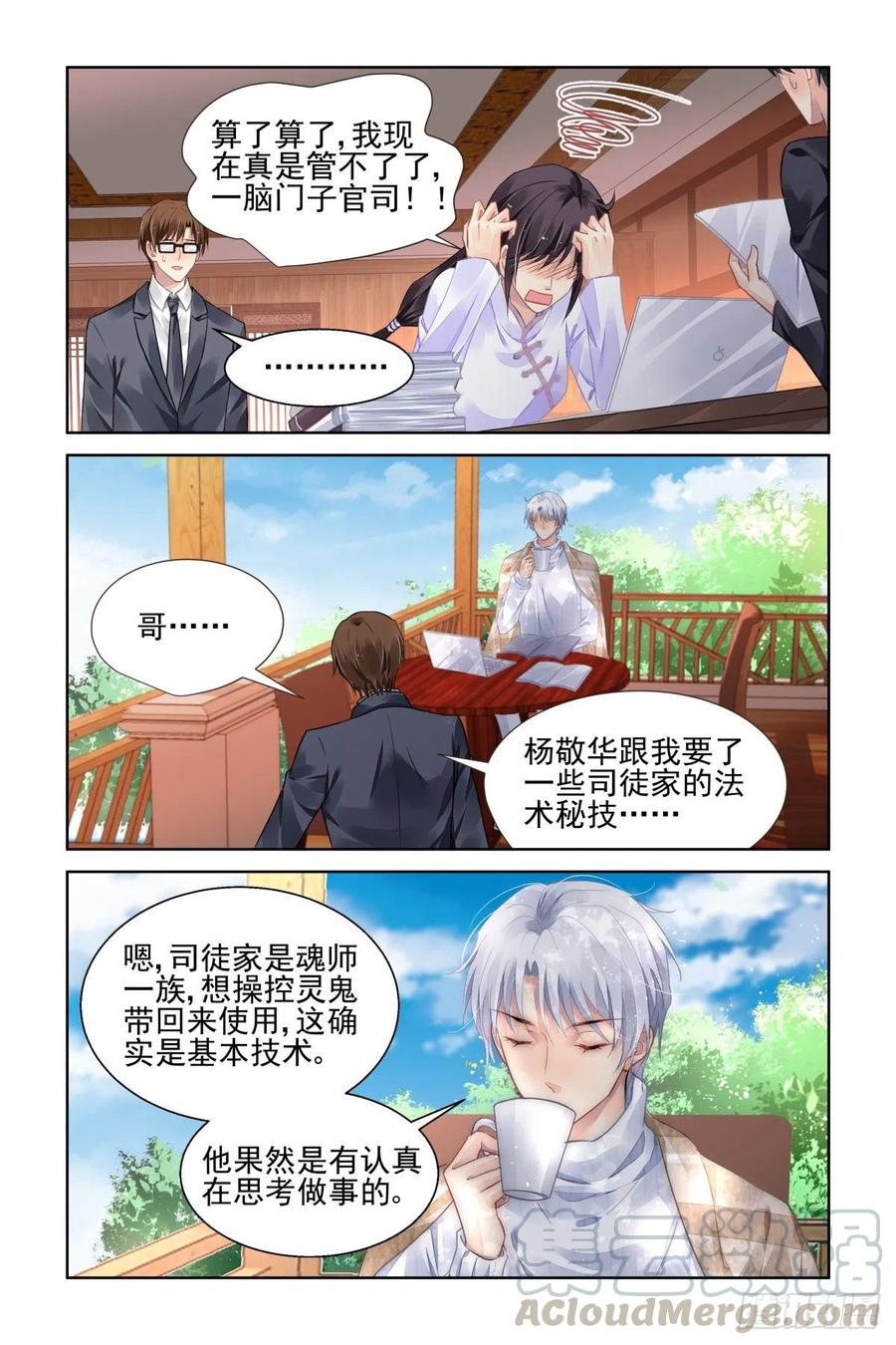灵契漫画571全集免费漫画,525：天地阵（四）2图