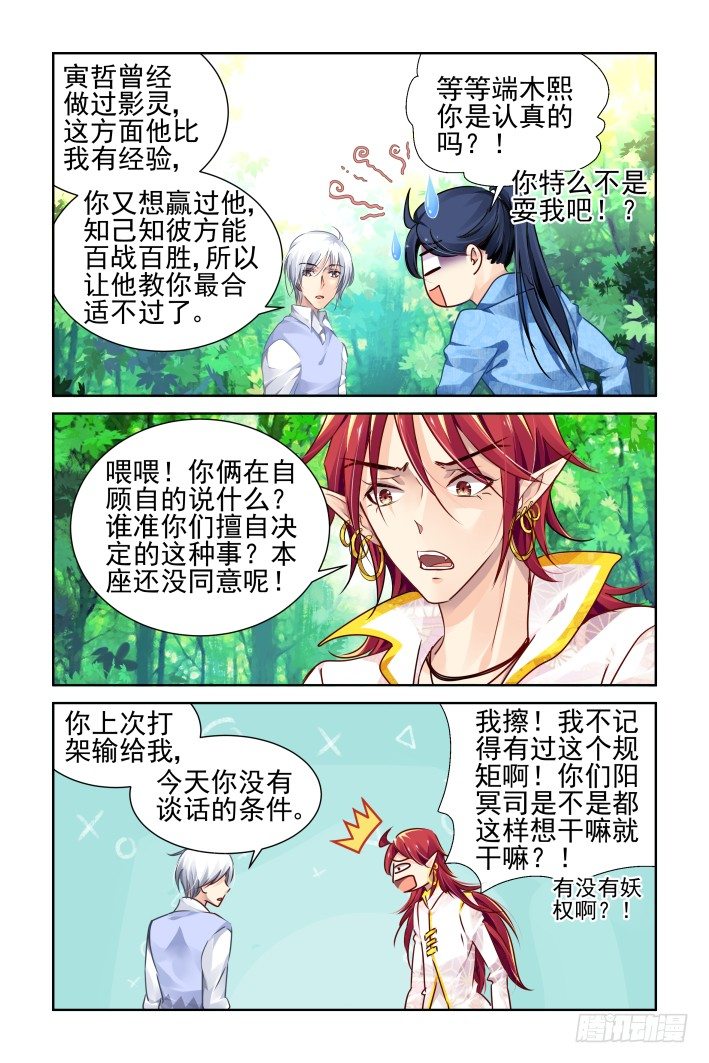 灵契漫画571全集免费漫画,119：拜师1图