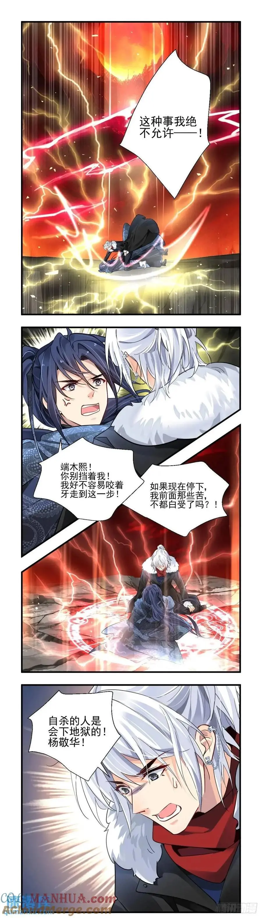 灵契华熙同人文漫画,604：红月（三）2图