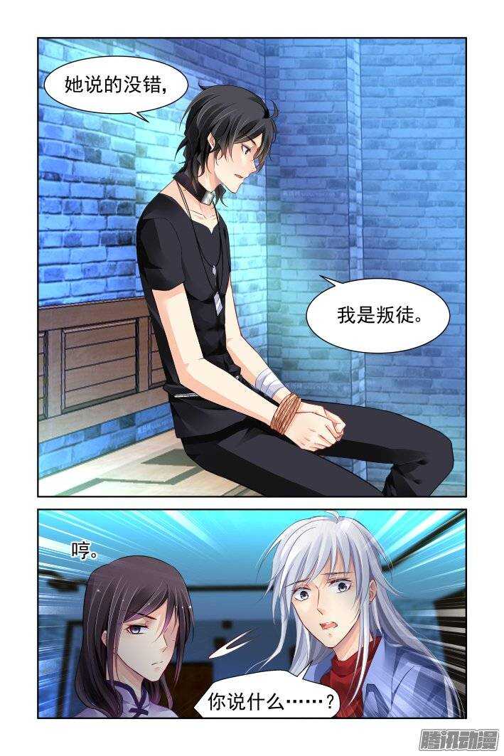 灵契漫画571全集免费漫画,207：梦回还之（二十九）叛徒1图