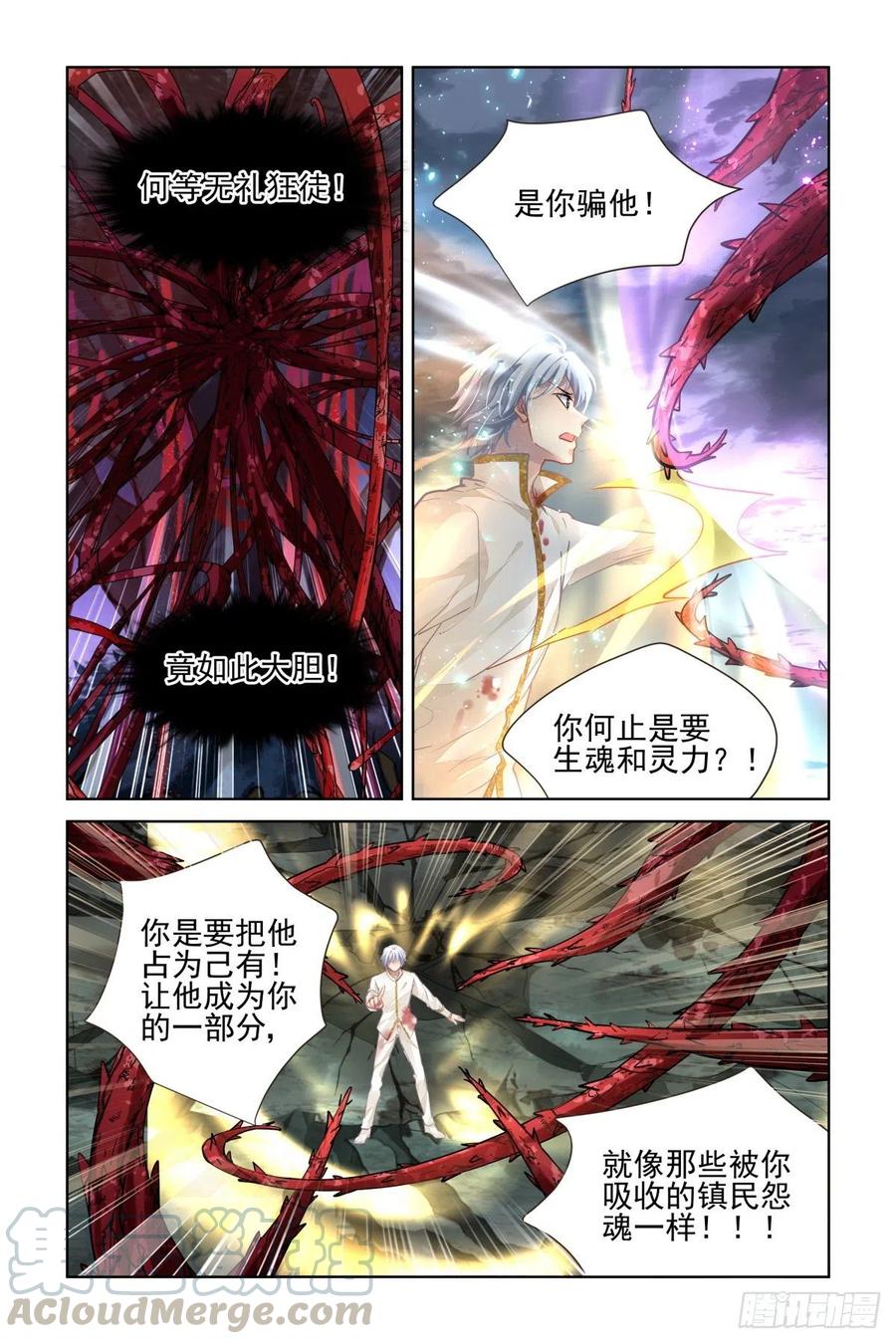 灵契漫画571全集免费漫画,555：渡劫2图