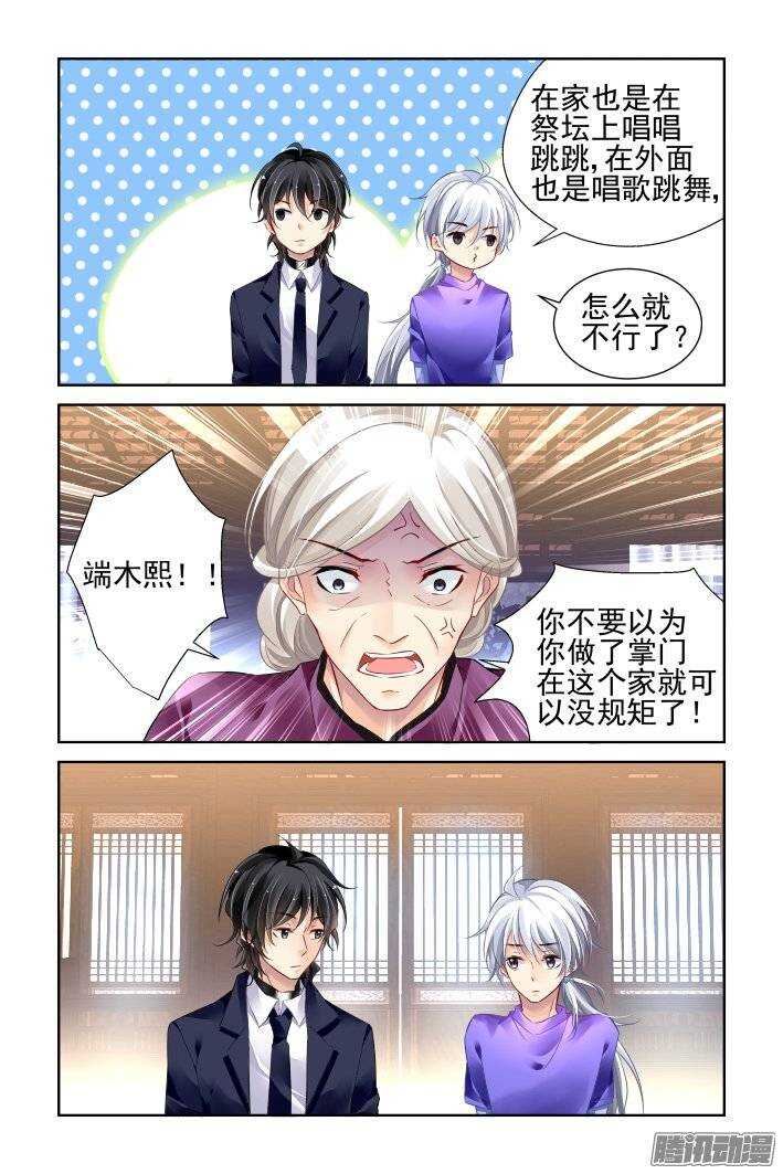 灵契漫画571全集免费漫画,197：梦回还之（十九）障碍2图