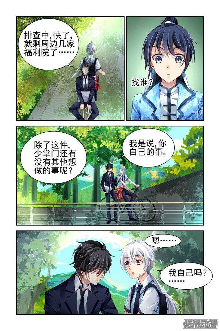 灵契漫画571全集免费漫画,196：梦回还之（十八）梦想1图