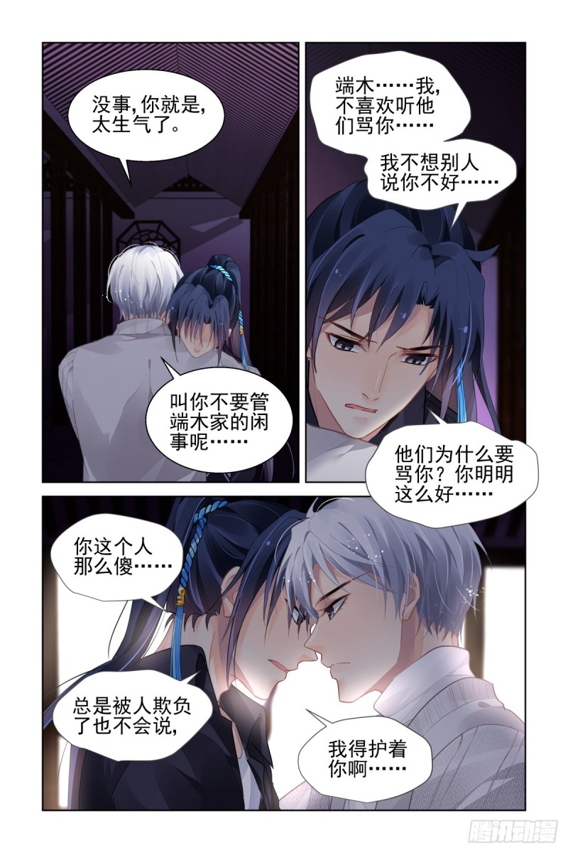 灵契漫画571全集免费漫画,516：我是你的1图