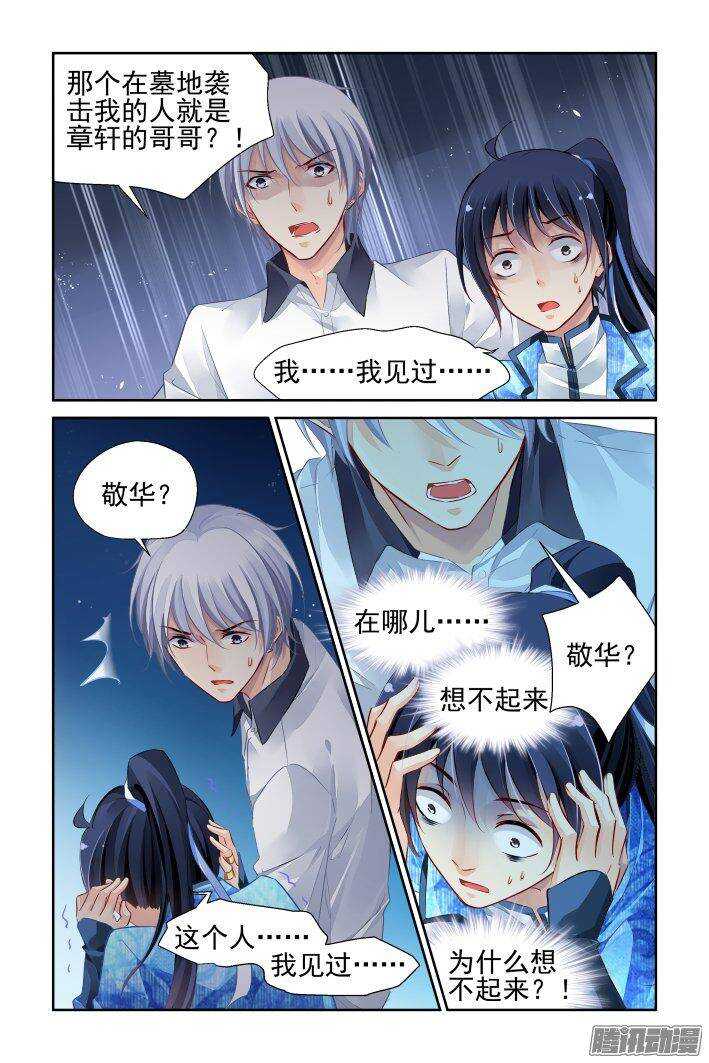 灵契漫画571全集免费漫画,235：永远的少掌门（十二）2图
