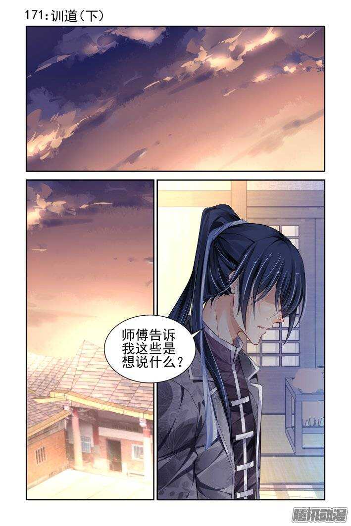 灵契第1季动漫在线观看免费观看中文版漫画,171：训道（下）1图