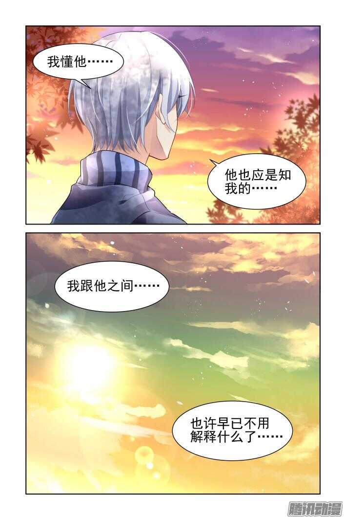 灵契漫画571全集免费漫画,254：尾声·关于杨敬华1图