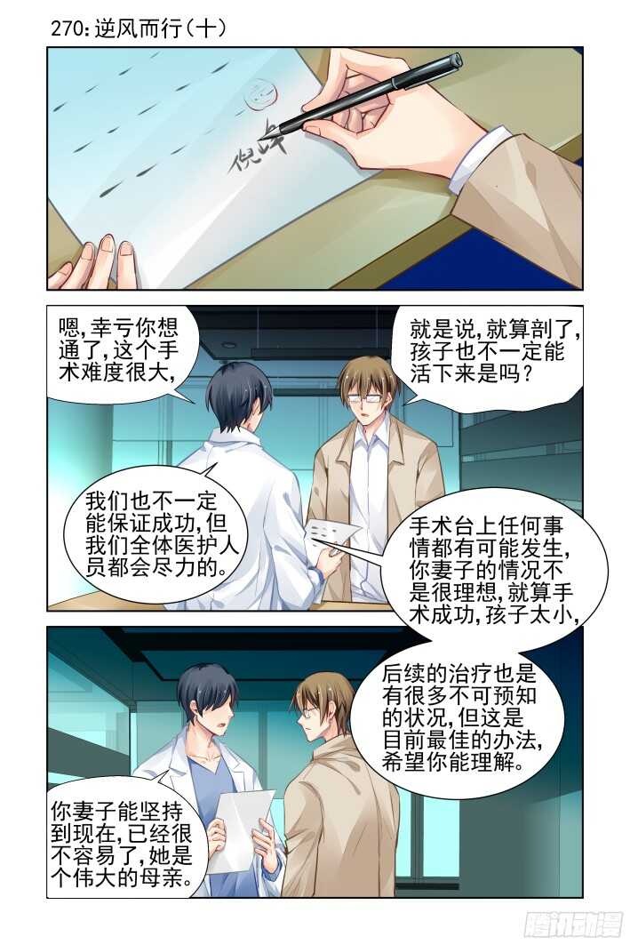 灵契漫画571全集免费漫画,270：逆风而行（十）1图