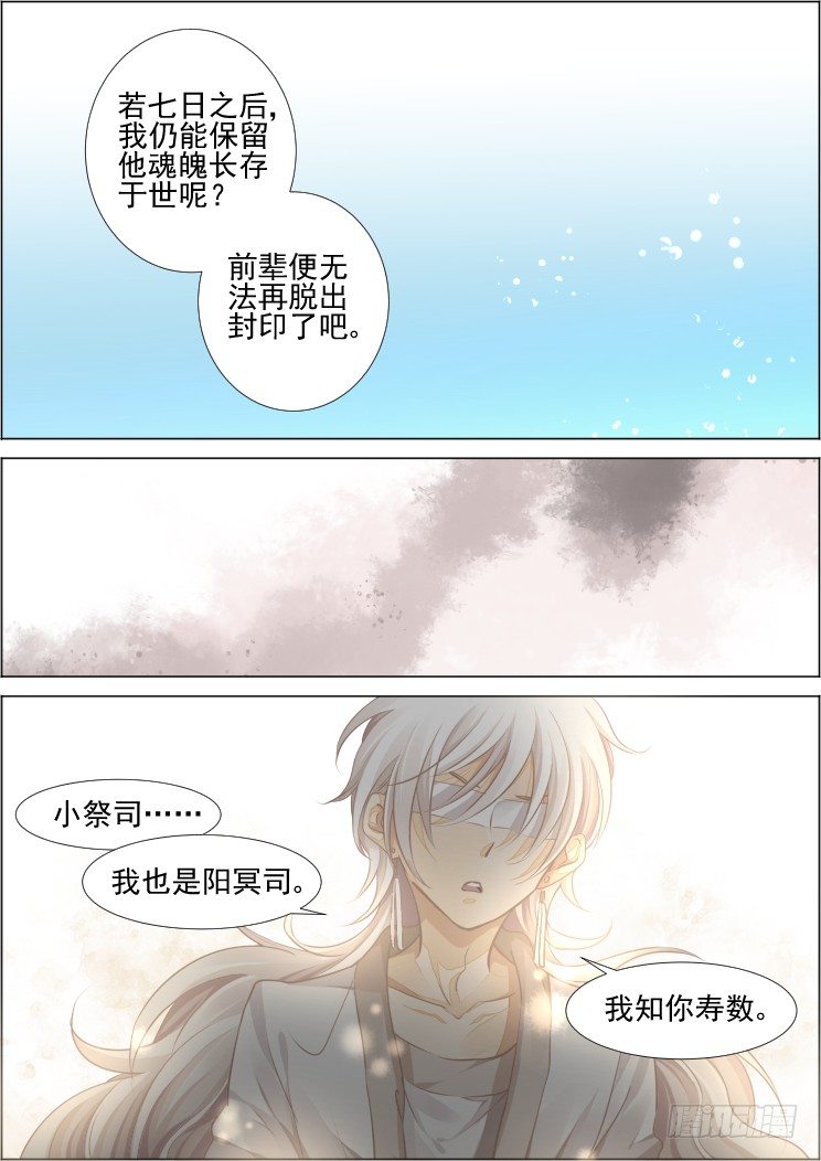 灵契漫画571全集免费漫画,99：魂缘·赌局1图