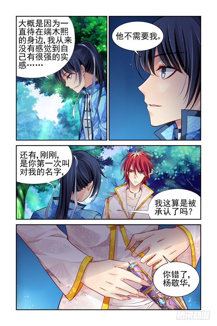 灵契漫画571全集免费漫画,145：风雪无归人（八）1图