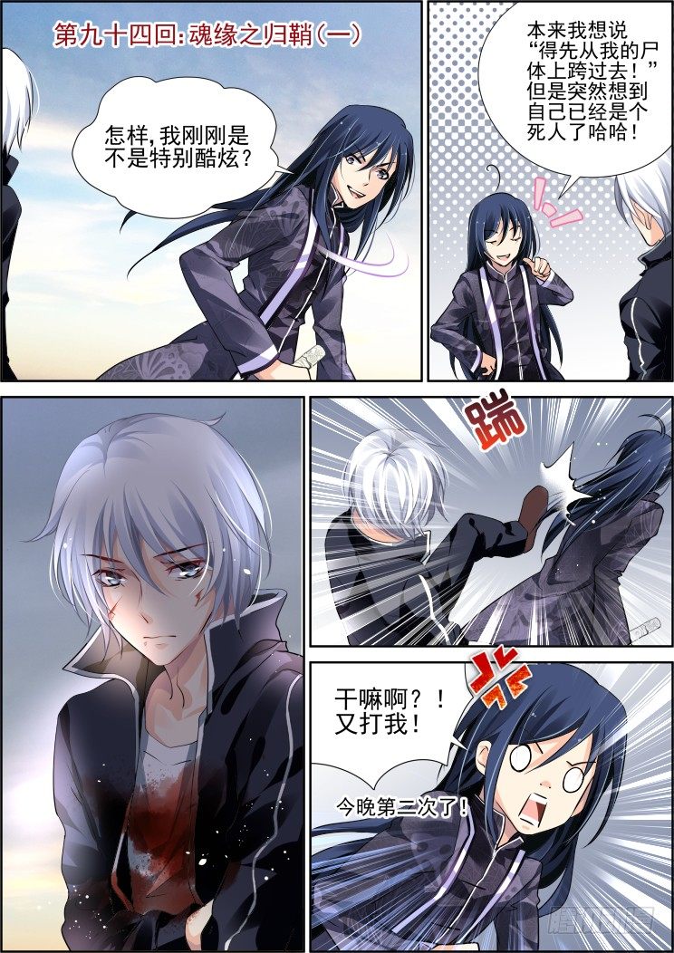 灵契漫画571全集免费漫画,94：魂缘之归鞘（一）1图