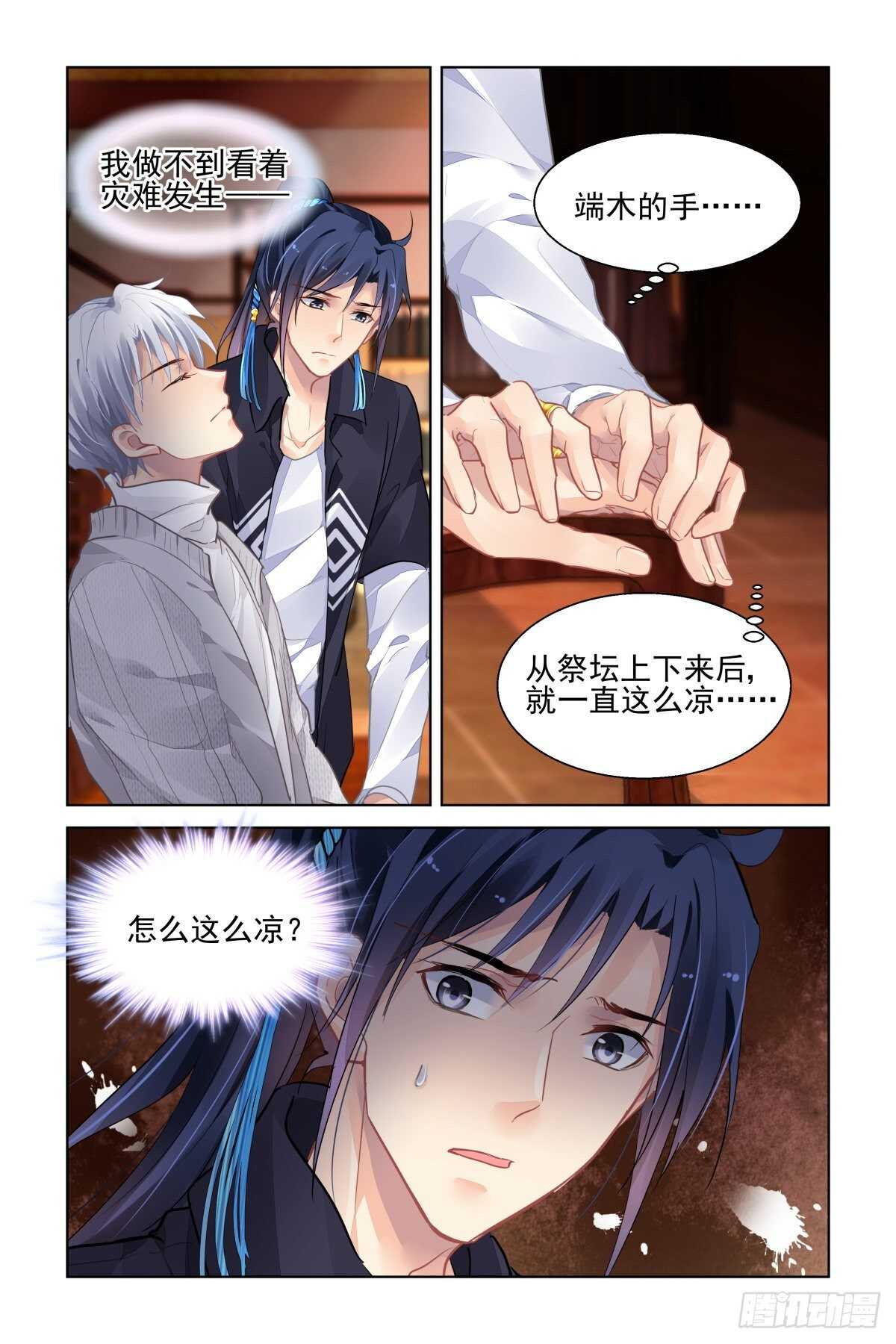 灵契漫画571全集免费漫画,519：已经改变的端木熙1图