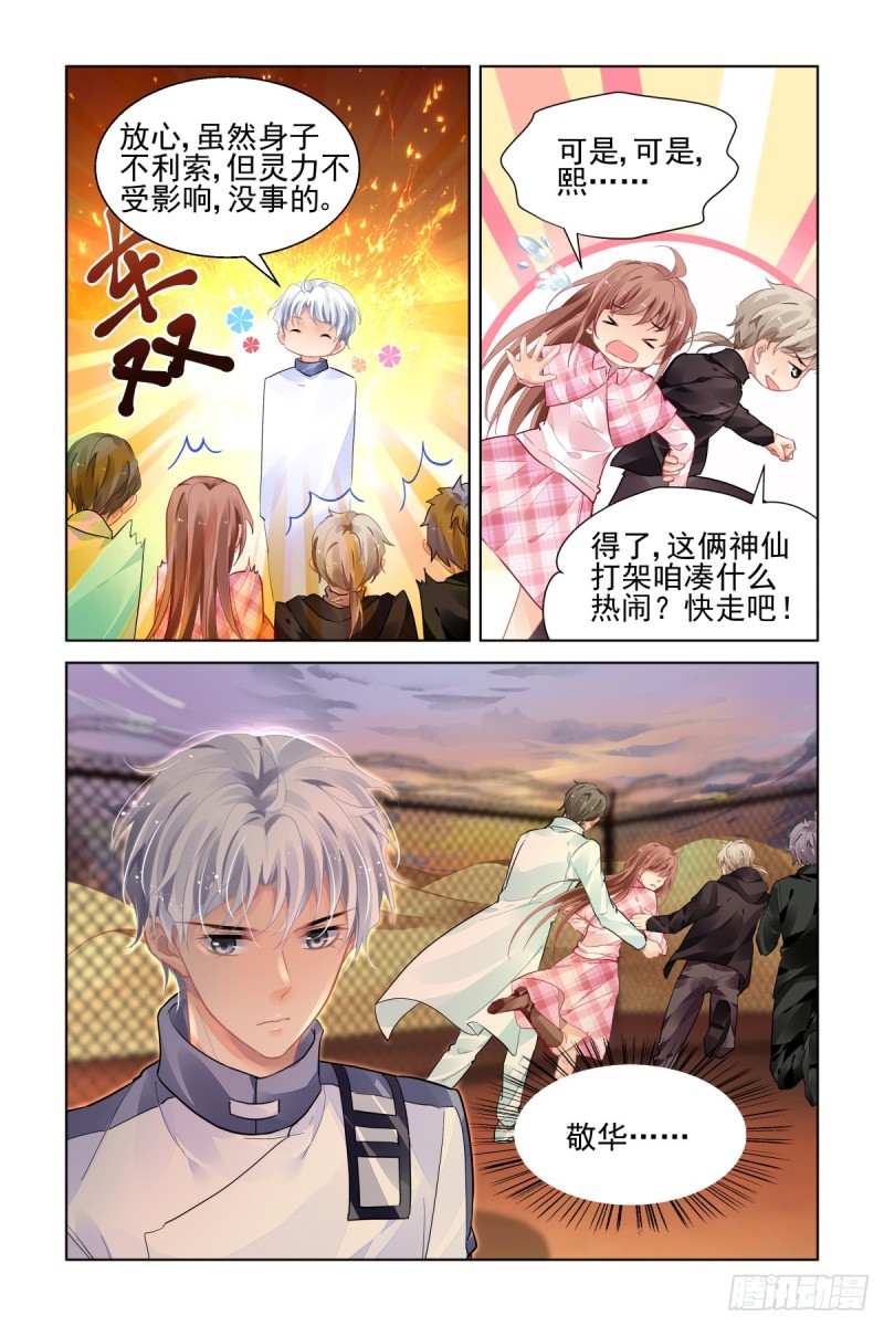 灵契漫画571全集免费漫画,477：杨大师的宇宙学2图