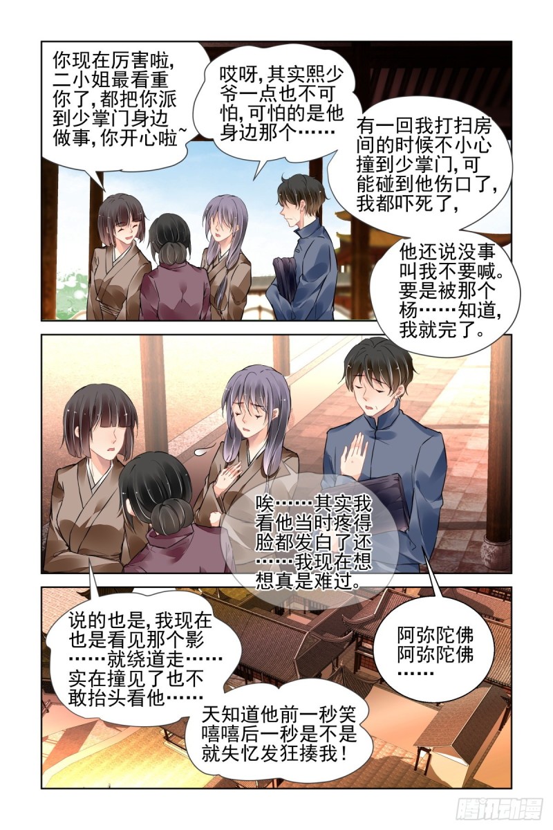 灵契漫画571全集免费漫画,495：瀚海异典（三）1图