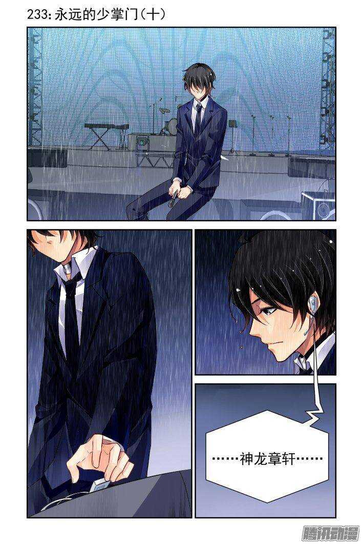灵契漫画571全集免费漫画,233：永远的少掌门（十）1图