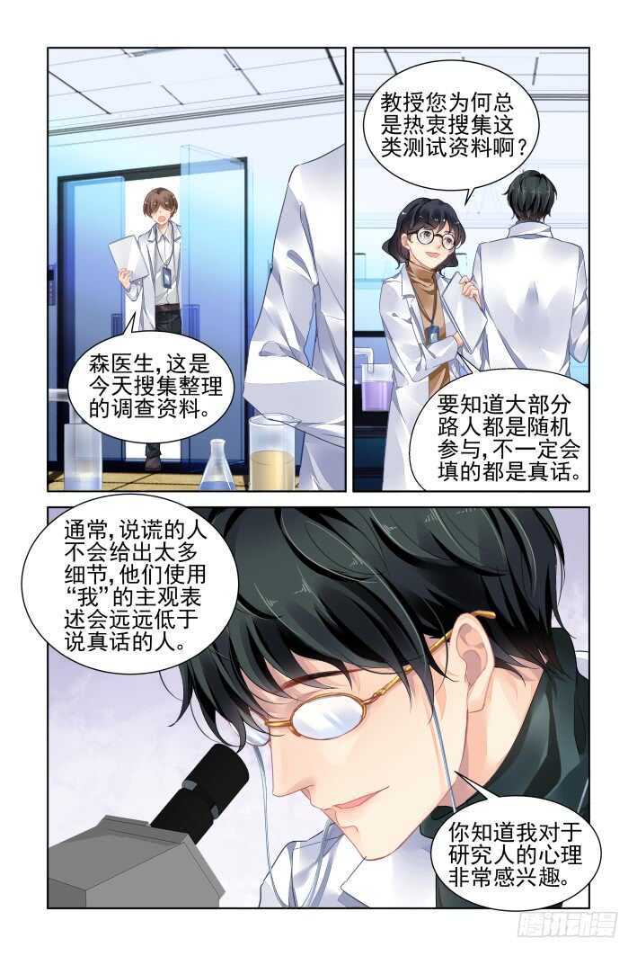 灵契漫画571全集免费漫画,362：神秘的医生2图