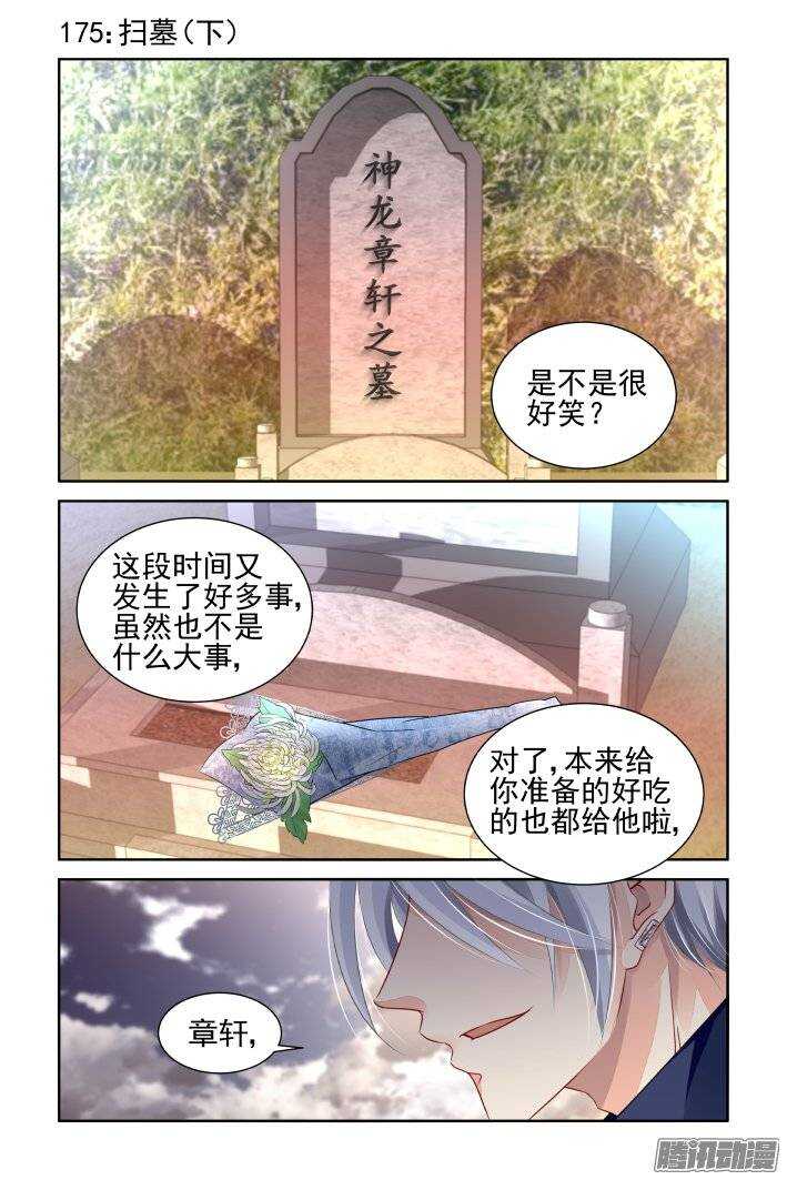 灵契漫画571全集免费漫画,175：扫墓（下）1图