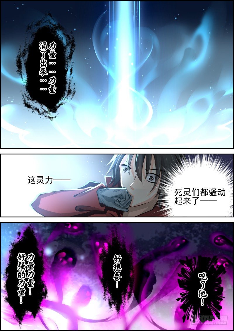 灵契漫画571全集免费漫画,90：为你执剑（三）2图